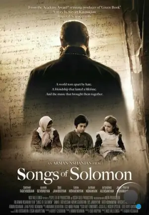 Песни Соломона / Songs of Solomon (2020)