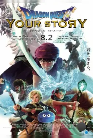 Драгон Квест: Твоя история / Dragon Quest: Your Story (2019)