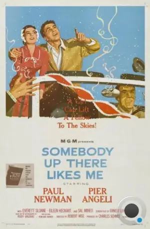 Кто-то там наверху любит меня / Somebody Up There Likes Me (1956)