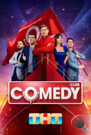 Comedy Club (2005)