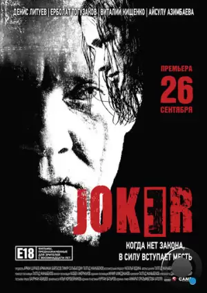 Joker / Joker (2013)