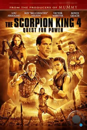 Царь скорпионов 4: Утерянный трон / The Scorpion King: The Lost Throne (2014)