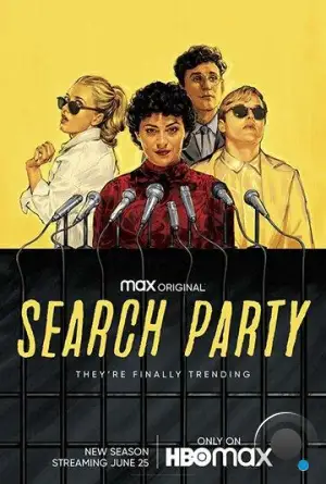 В поиске / Search Party (2016)
