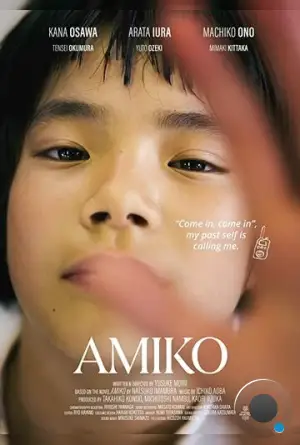 Амико / Kochira Amiko (2022)