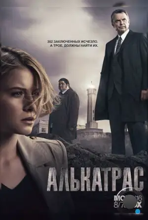 Алькатрас / Alcatraz (2012)