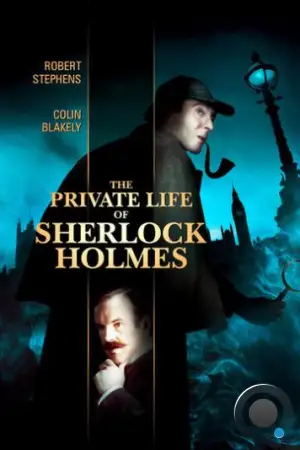 Частная жизнь Шерлока Холмса / The Private Life of Sherlock Holmes (1970)