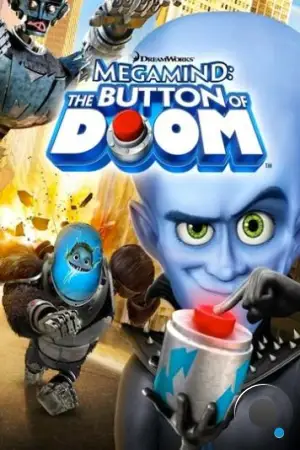Мегамозг: Кнопка гибели / Megamind: The Button of Doom (2010)