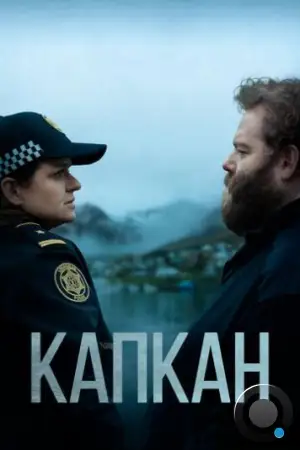Капкан / Ófærð (2015)