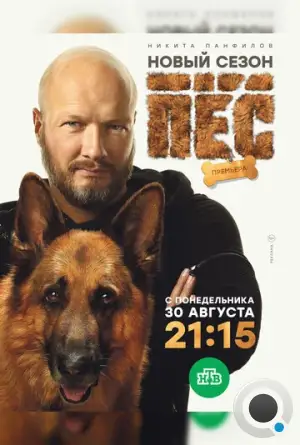 Пёс (2015)
