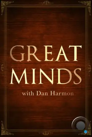 Великие умы с Дэном Хэрмоном / Great Minds with Dan Harmon (2016)