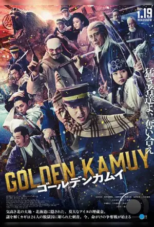 Золотое божество / Golden Kamuy (2024)
