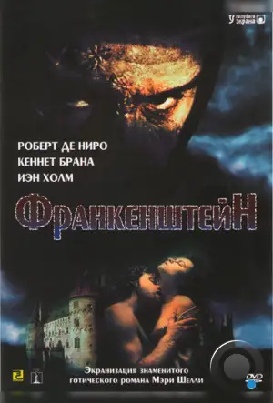 Франкенштейн / Frankenstein (1994)
