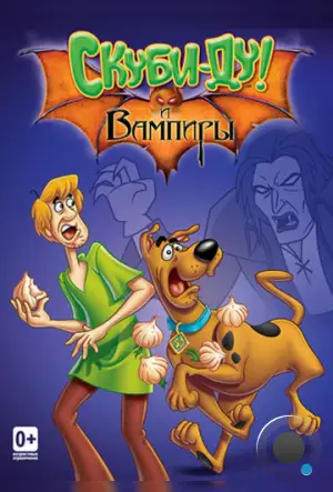 Что новенького, Скуби-Ду? / What's New, Scooby-Doo? (2002)
