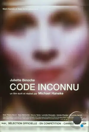 Код неизвестен / Code inconnu: Récit incomplet de divers voyages (2000)