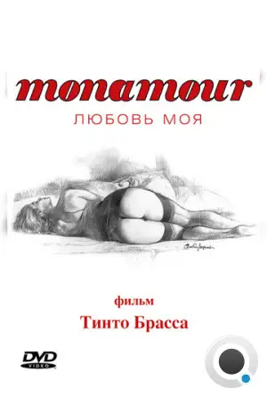 Monamour: Любовь моя / Monamour (2006)