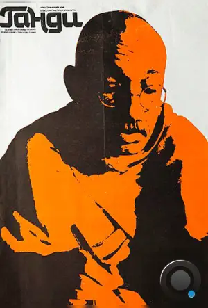 Ганди / Gandhi (1982)