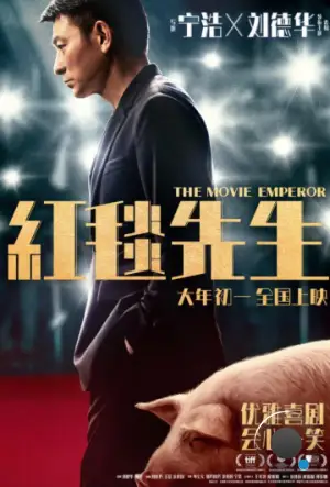 Император кино / Hong tan xian sheng (2023)