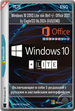 Windows 10 22H2 + LTSC 21H2 (x64) 28in1 +/- Office 2021 by Eagle123 06.2024 (RUS/ENG)