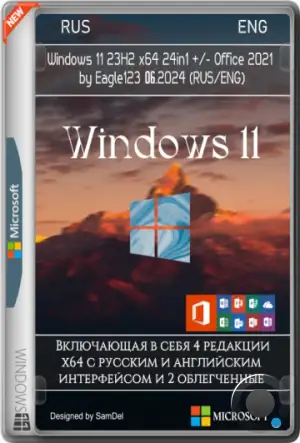 Windows 11 23H2 x64 24in1 +/- Office 2021 by Eagle123 06.2024 (RUS/ENG)