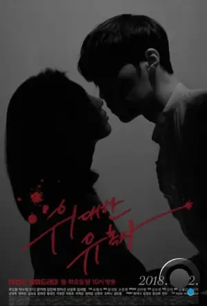 Великий соблазнитель / The Great Seduction (2018)