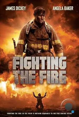 Борьба с огнем / Fighting the Fire (2024)