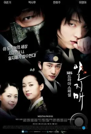 Ильджимэ / Iljimae (2008)