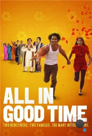 Всему своё время / All in Good Time (2012)