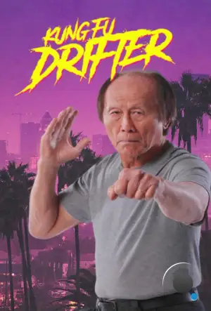 Кунг-фу бродяга / Kung Fu Drifter (2022)