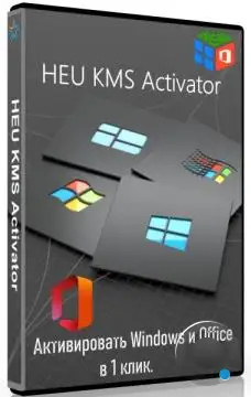 HEU KMS Activator 42.1.0