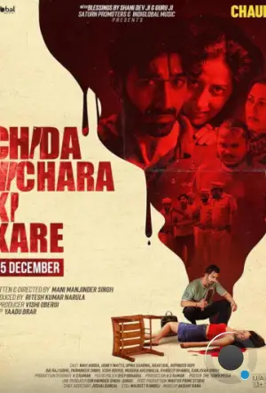 Моя мёртвая подружка / Chida Vichara Ki Kare (2023)