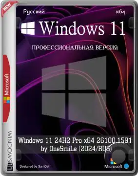 Windows 11 24H2 Pro x64 26100.1591 by OneSmiLe (2024/RUS)