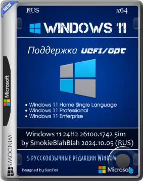 Windows 11 24H2 26100.1742 5in1 by SmokieBlahBlah 2024.10.05 (RUS)