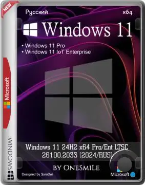 Windows 11 24H2 x64 Pro/Ent LTSC 26100.2033 by OneSmiLe (2024/RUS)