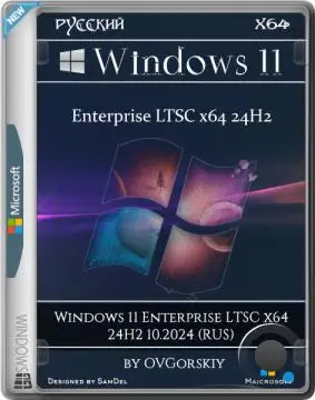 Windows 11 Enterprise LTSC x64 24H2 by OVGorskiy 10.2024 (RUS)