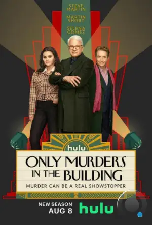 Убийства в одном здании / Only Murders in the Building (2021)