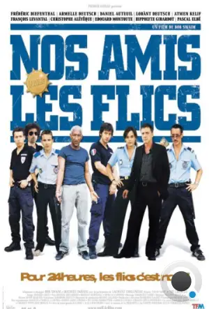 Холостой выстрел / Nos amis les flics (2004)