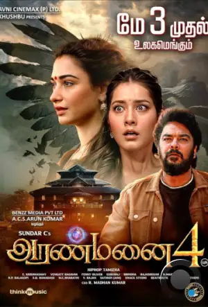 Дворец 4 / Aranmanai 4 (2024)