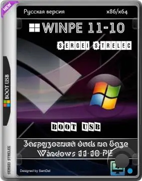 WinPE 11-10 Sergei Strelec 2024.11.27 Русская версия