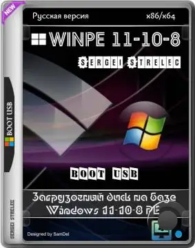 WinPE 11-10-8 Sergei Strelec 2025.04.24 Русская версия