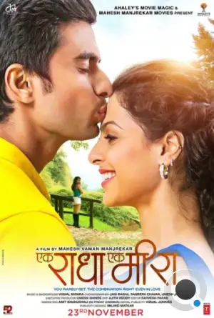 Радха и Мира / Ek Raadha Ek Meera (2018)