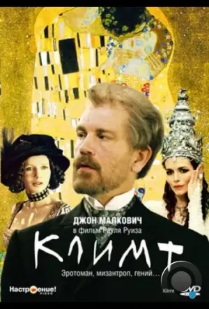 Климт / Klimt (2005)